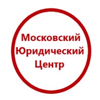 Московская Юридическая Группа