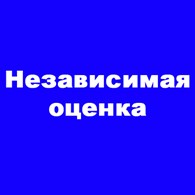 Независимая экспертно-оценочная компания Волгореченск