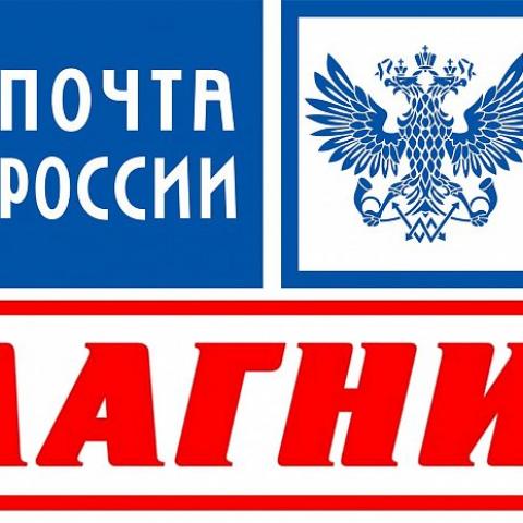 «Магнит» откроется в «Почте России» в июне 2018 года