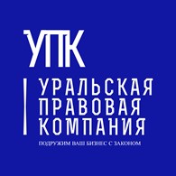 Уральская Правовая Компания