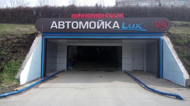 Автомойка при паркинге элитного ЖК в ЦАО