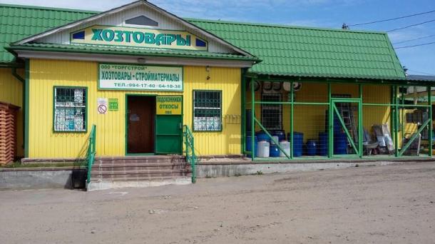 Строительно-торговая база