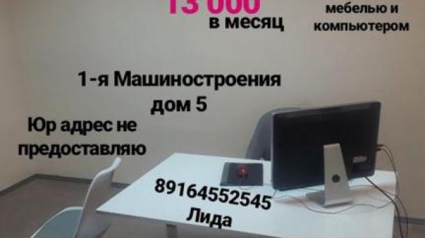 офис