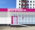 торговая площадь 1038 кв.м - Москва, улица Плющева, 14